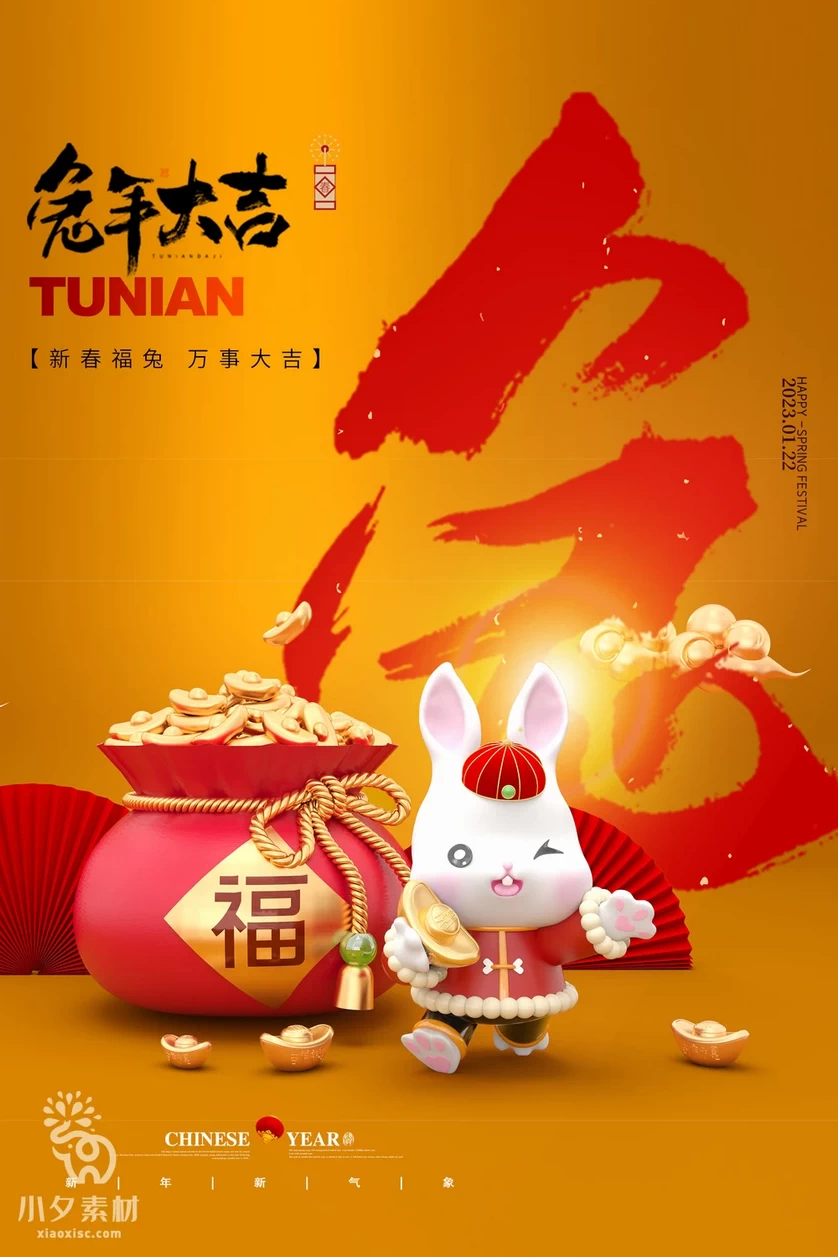 2023年春节新年兔年节气节日海报模板PSD分层设计素材【048】
